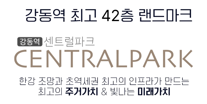 강동역센트럴파크_a모델하우스_개요1.png